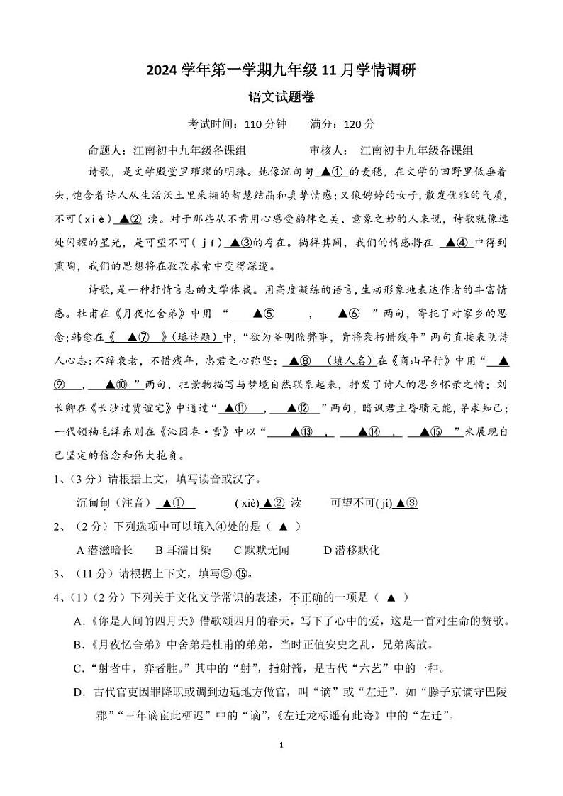 终稿-九年级语文期中考试卷(问卷)第1页