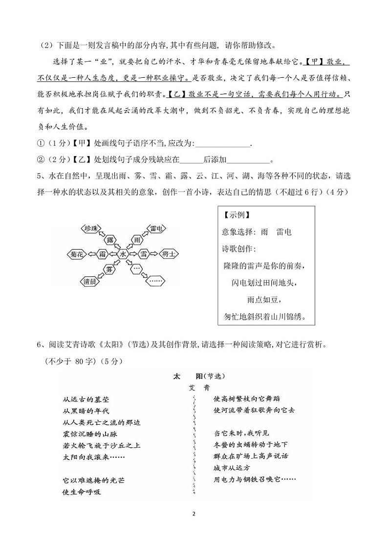 终稿-九年级语文期中考试卷(问卷)第2页