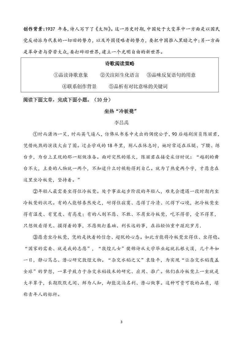 终稿-九年级语文期中考试卷(问卷)第3页
