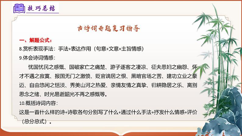专题03:八上期末古诗词复习(课件)-2024-2025学年八年级语文上学期期末考点(统编版)第7页