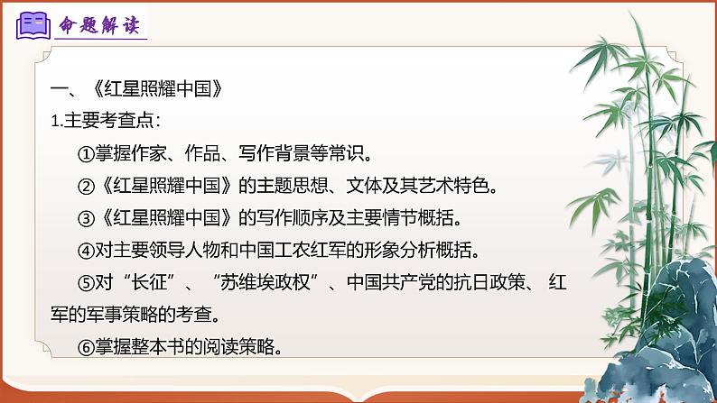 专题05:八上期末整本书阅读(课件)-2024-2025学年八年级语文上学期期末考点(统编版)第3页