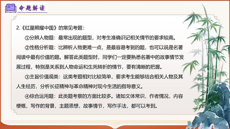 专题05:八上期末整本书阅读(课件)-2024-2025学年八年级语文上学期期末考点(统编版)第4页