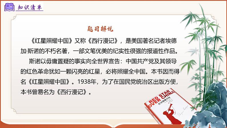 专题05:八上期末整本书阅读(课件)-2024-2025学年八年级语文上学期期末考点(统编版)第5页
