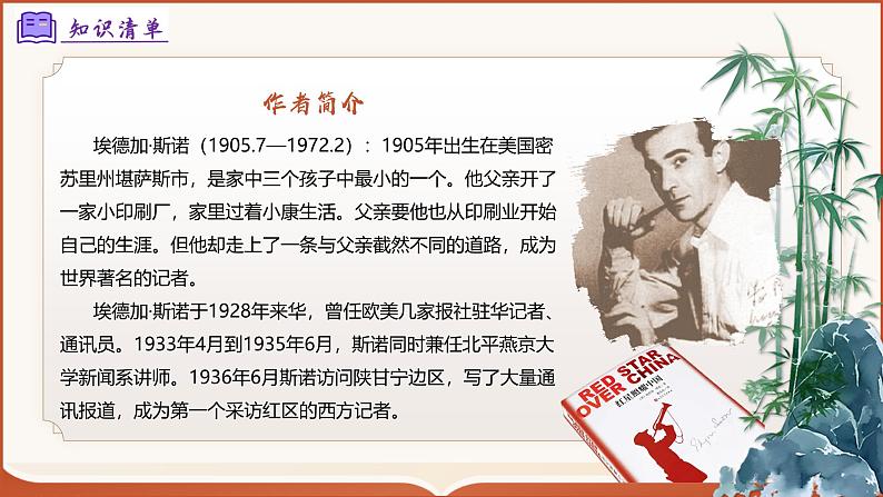 专题05:八上期末整本书阅读(课件)-2024-2025学年八年级语文上学期期末考点(统编版)第6页