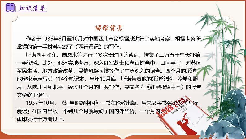 专题05:八上期末整本书阅读(课件)-2024-2025学年八年级语文上学期期末考点(统编版)第7页