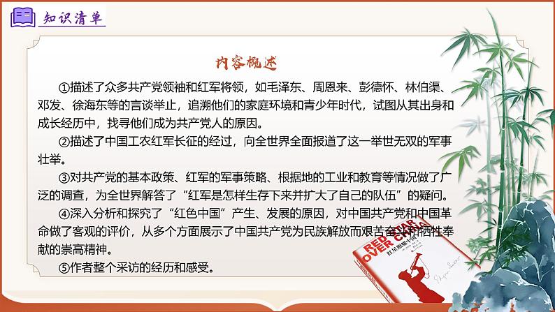 专题05:八上期末整本书阅读(课件)-2024-2025学年八年级语文上学期期末考点(统编版)第8页