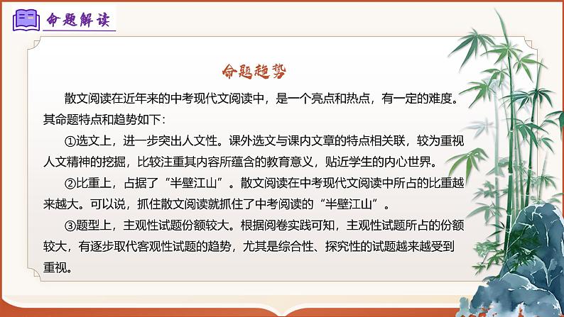专题07:八上期末散文阅读(课件)-2024-2025学年八年级语文上学期期末考点(统编版)第6页