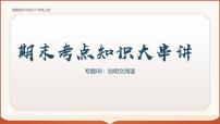 专题08：八上期末说明文阅读（课件）-2024-2025学年八年级语文上学期期末考点（统编版）
