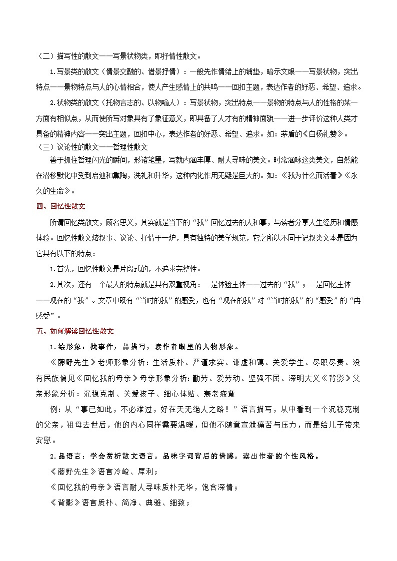 专题07:八上期末散文阅读(知识清单)-2024-2025学年八年级语文上学期期末考点复习(统编版)第3页