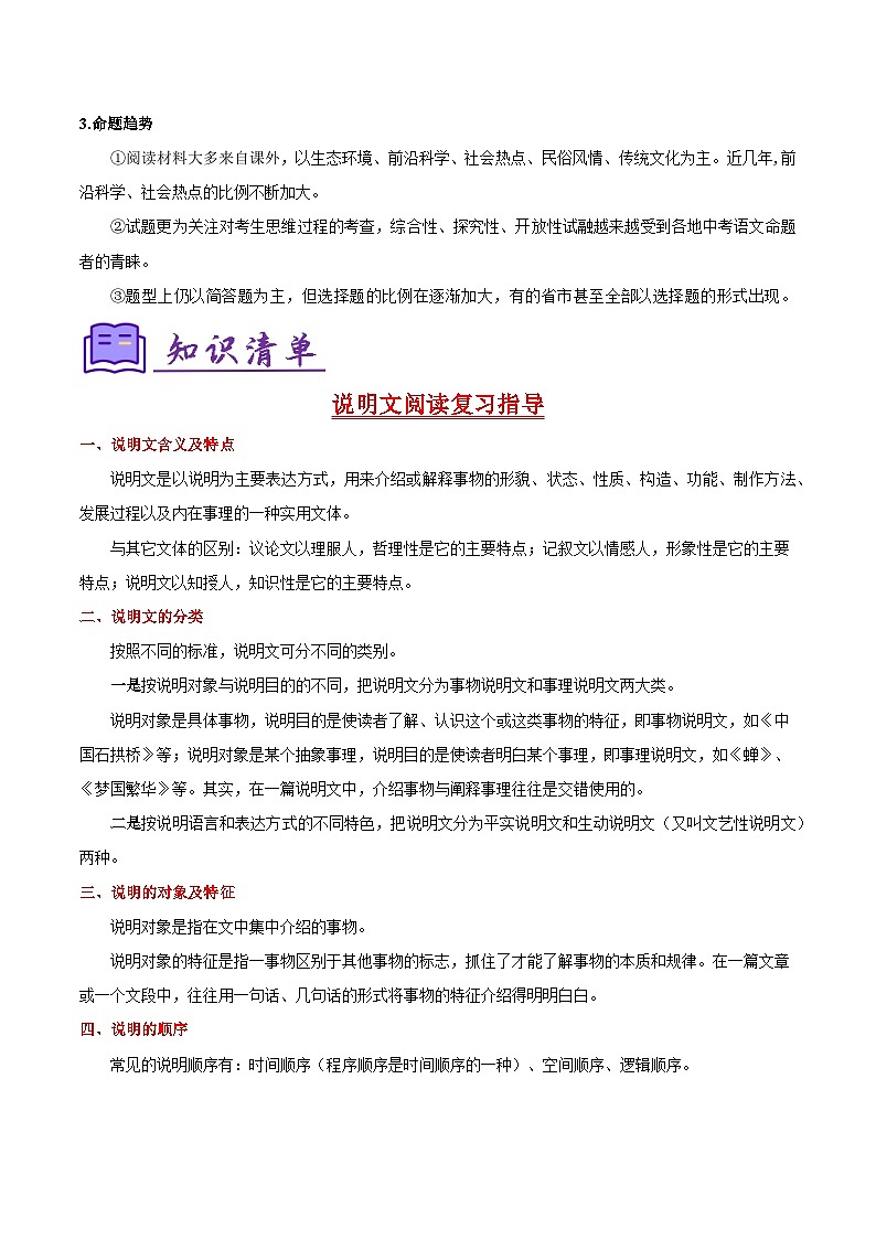 专题08:八上期末说明文阅读(知识清单)-2024-2025学年八年级语文上学期期末考点复习(统编版)第2页