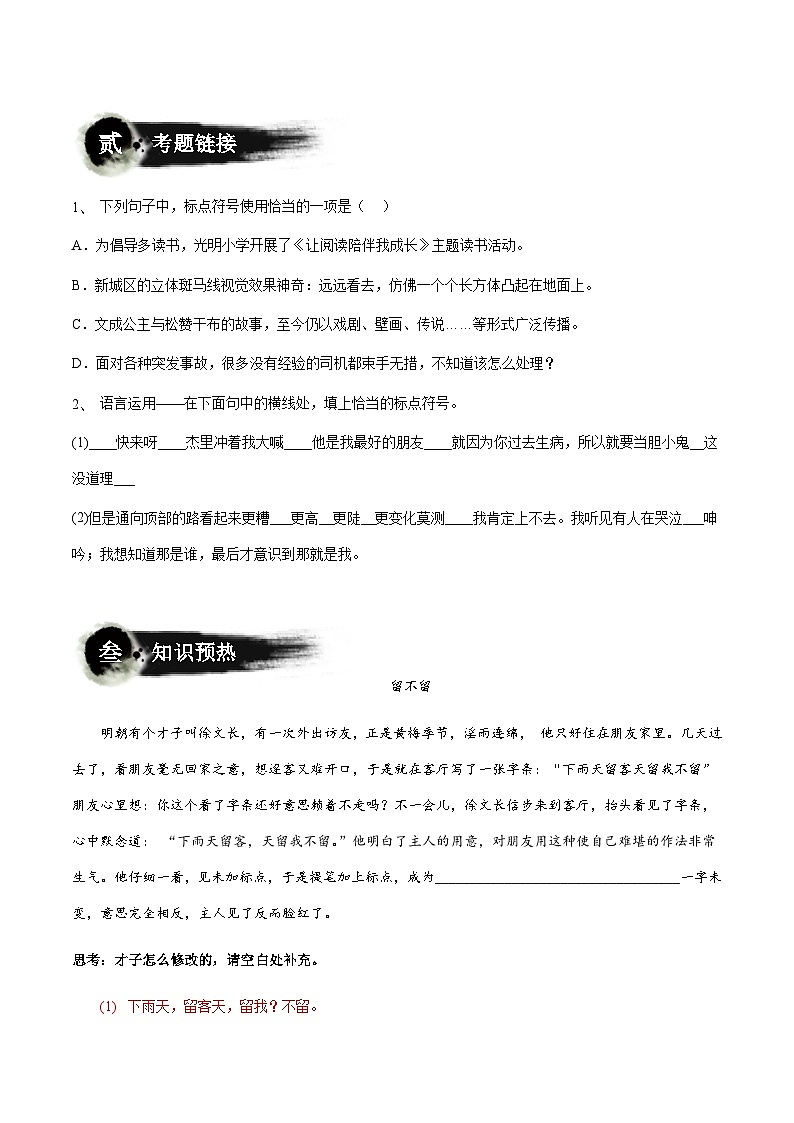 小升初暑假七年级语文衔接讲义第02讲:标点符号的综合运用(教师版)第2页