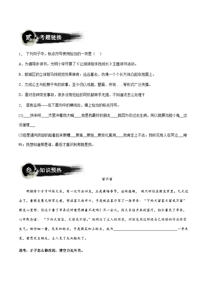 小升初暑假七年级语文衔接讲义第02讲:标点符号的综合运用(学生版)第2页