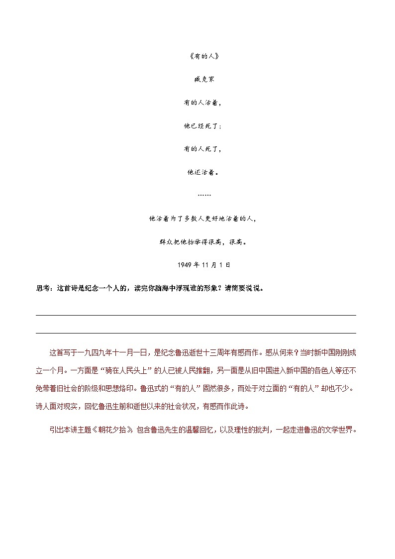 小升初暑假七年级语文衔接讲义第05讲:《朝花夕拾》经典赏析(教师版)第3页