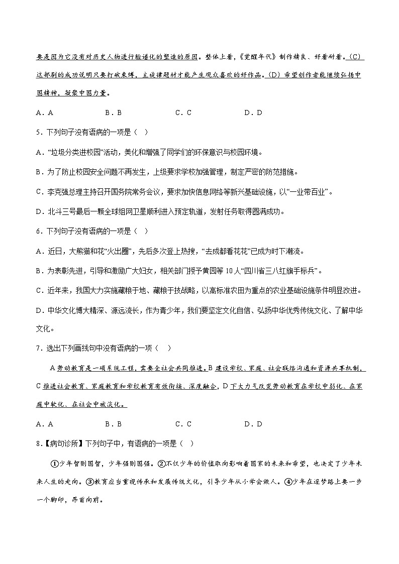 小升初暑假七年级语文衔接讲义第12讲:病句的八大类型辨析与修改进阶训练(学生版)第2页