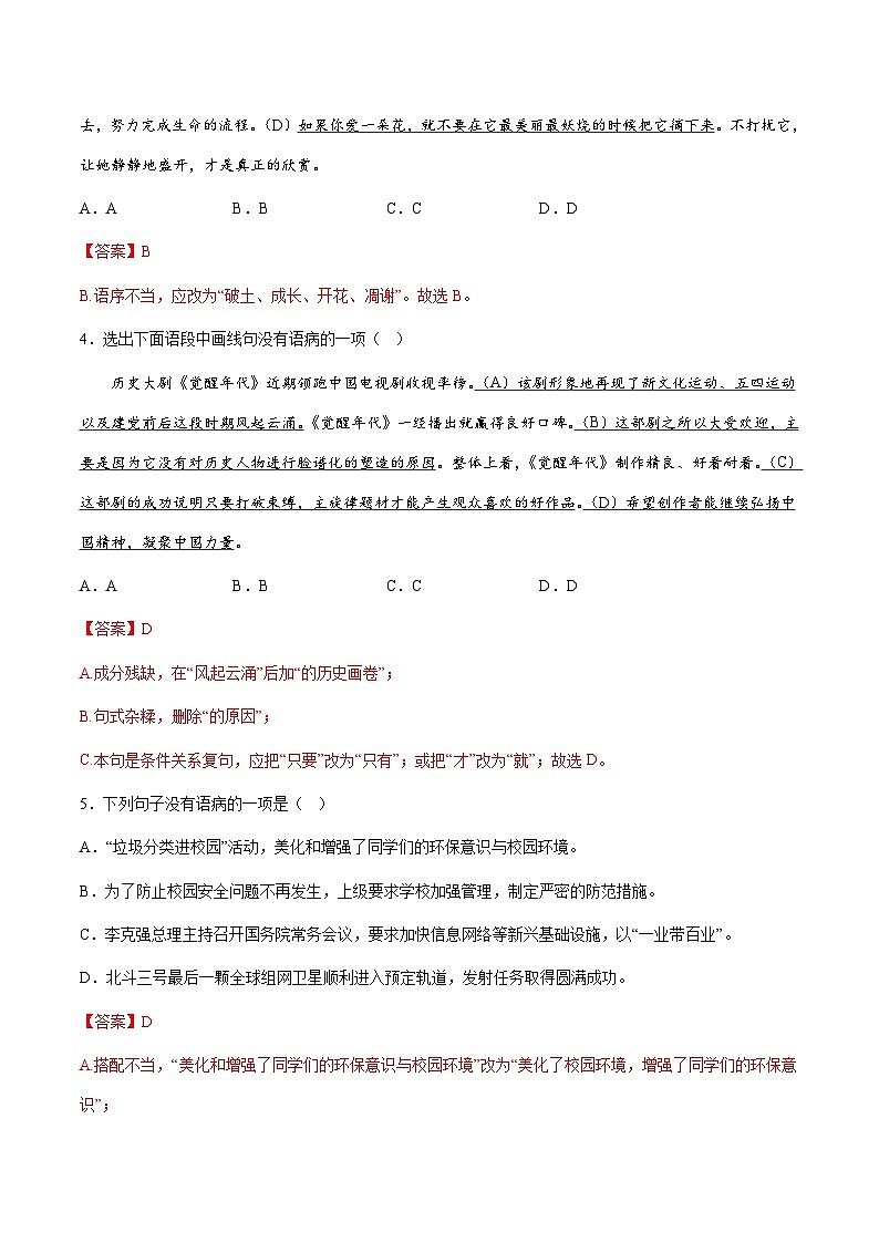 小升初暑假七年级语文衔接讲义第12讲:病句的八大类型辨析与修改进阶训练(教师版)第2页