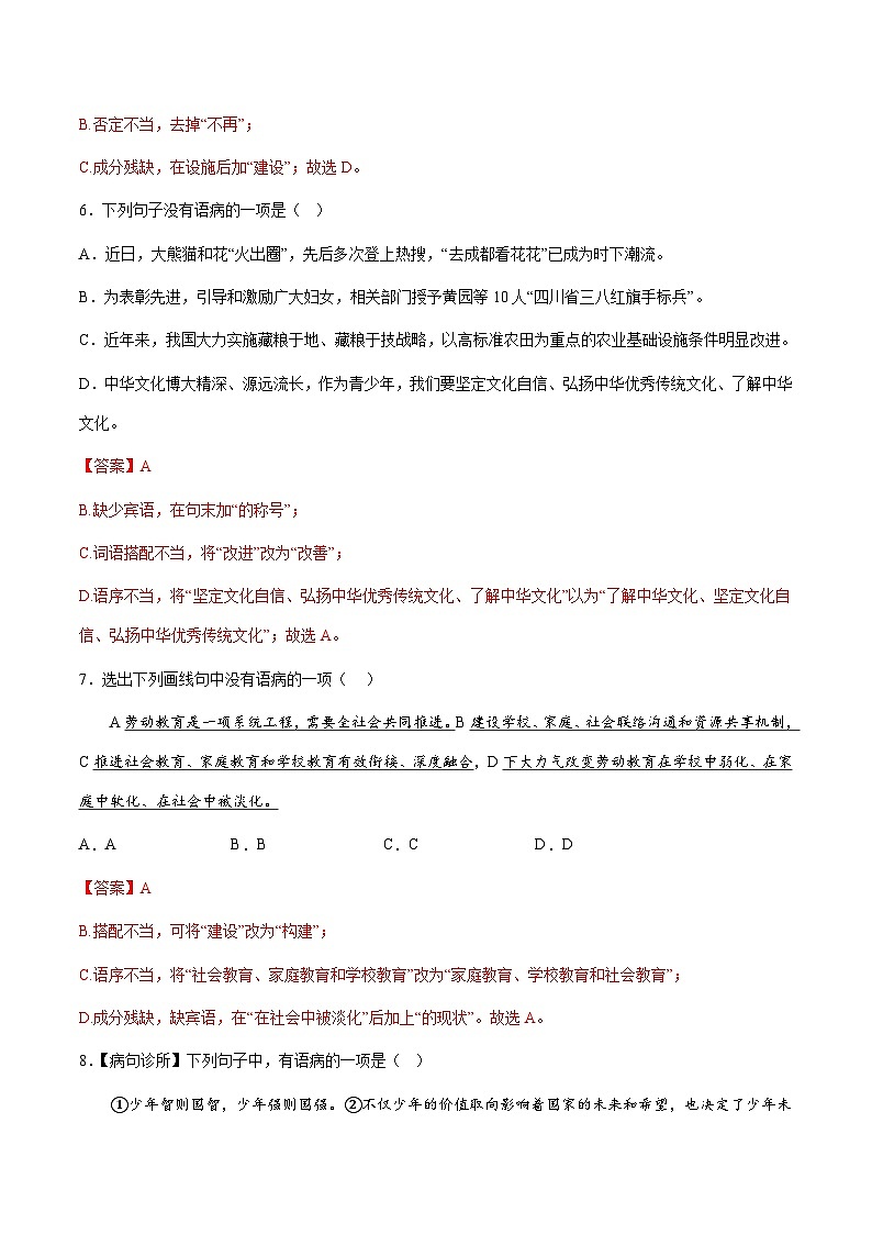 小升初暑假七年级语文衔接讲义第12讲:病句的八大类型辨析与修改进阶训练(教师版)第3页