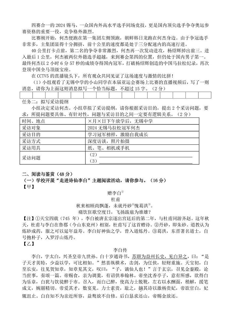 江苏省无锡市锡东片2024-2025学年八年级上学期期中语文试题第2页