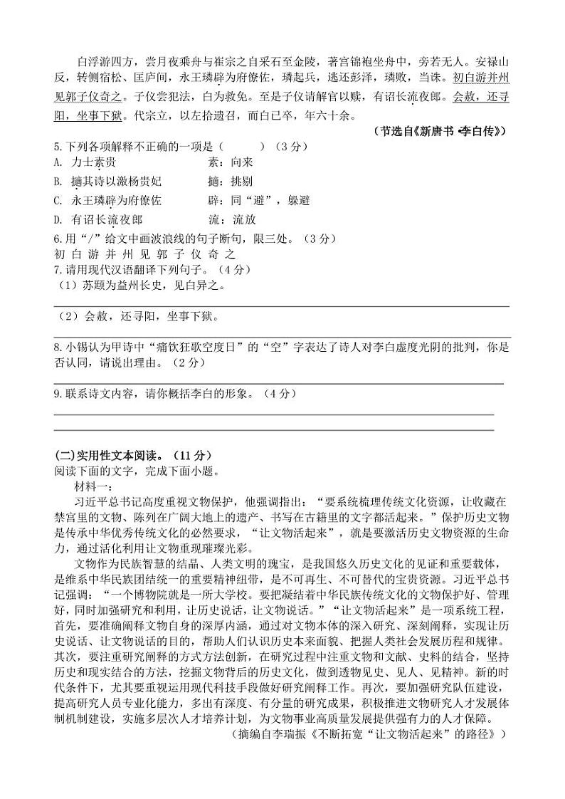 江苏省无锡市锡东片2024-2025学年八年级上学期期中语文试题第3页