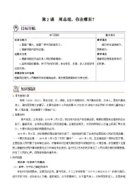 人教部编版(2024)九年级上册周总理你在哪里巩固练习