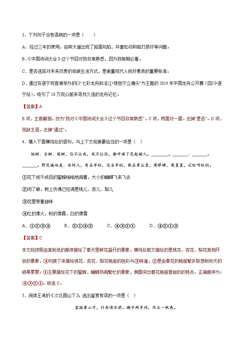 小升初暑假七年级语文衔接讲义基础强化01(教师版)第2页