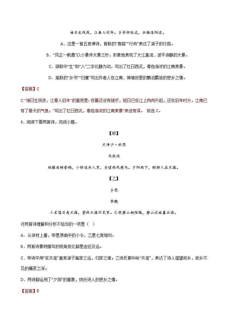 小升初暑假七年级语文衔接讲义基础强化01(教师版)第3页