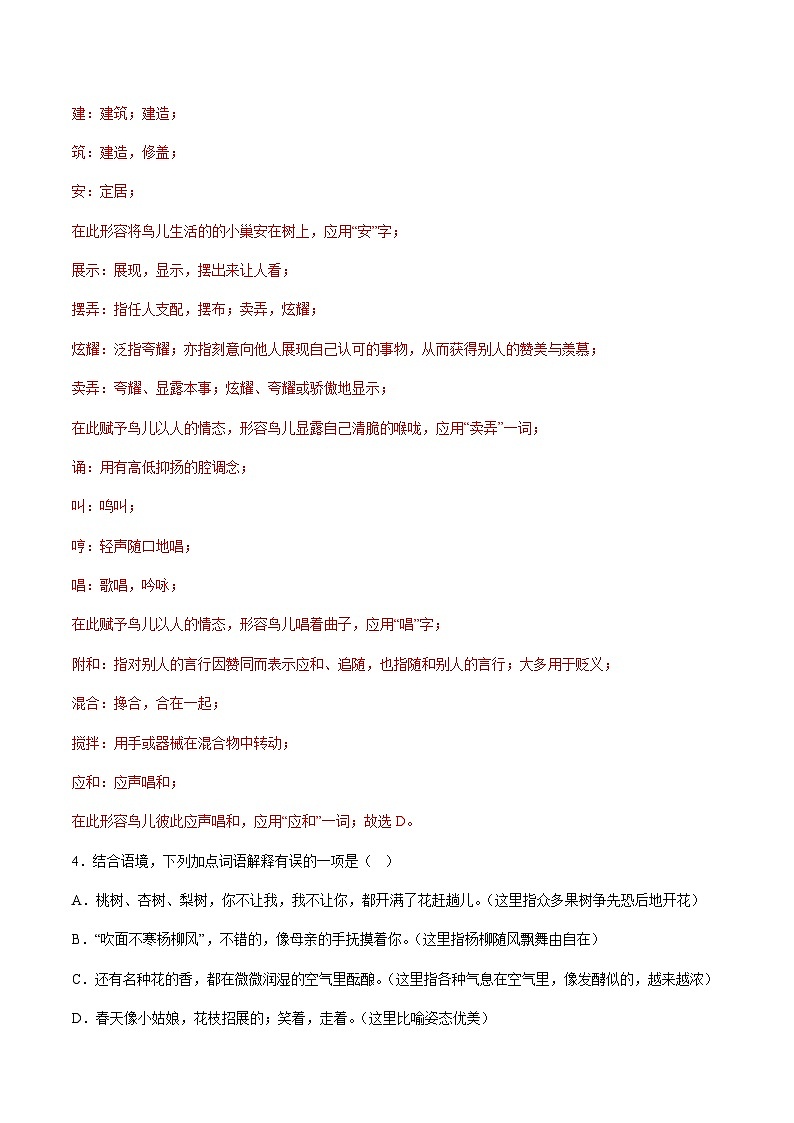 小升初暑假七年级语文衔接讲义基础强化04(教师版)第2页