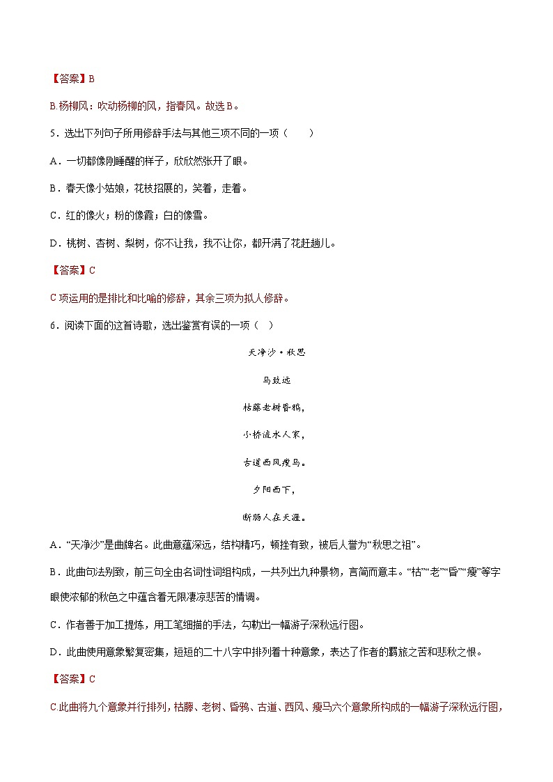 小升初暑假七年级语文衔接讲义基础强化04(教师版)第3页