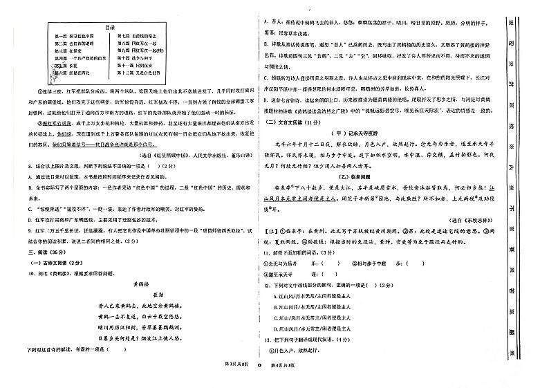 新疆维吾尔自治区喀什地区巴楚县2024-2025学年八年级上学期11月月考语文试题第2页