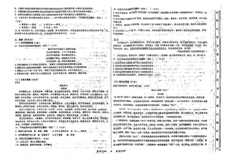 新疆维吾尔自治区喀什地区巴楚县2024-2025学年九年级上学期11月月考语文试题第2页