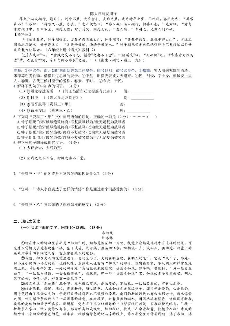 河北省唐山市第五十三中学2024~2025学年七年级(上)10月月考语文试卷(含答案)第2页