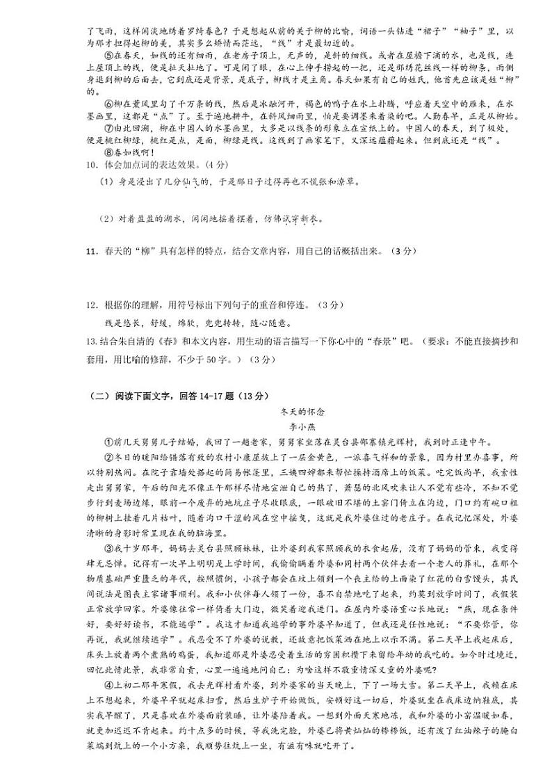 河北省唐山市第五十三中学2024~2025学年七年级(上)10月月考语文试卷(含答案)第3页
