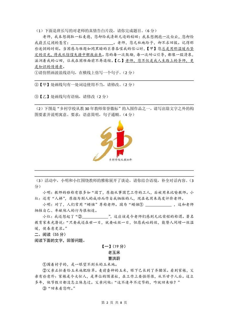 安徽省亳州市涡阳县石弓学区2024~2025学年七年级(上)语文期中测试卷(含答案)第2页