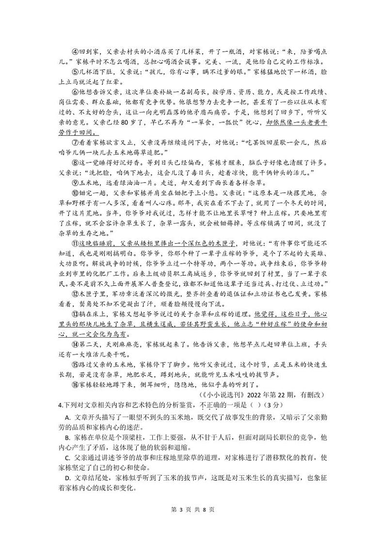 安徽省亳州市涡阳县石弓学区2024~2025学年七年级(上)语文期中测试卷(含答案)第3页