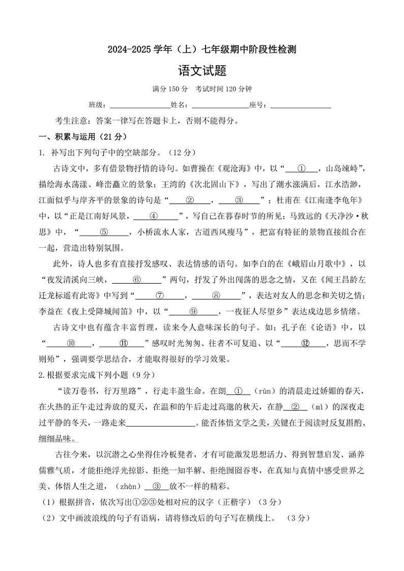 福建省厦门市第十中学2024~2025学年七年级(上)期中阶段性检测语文试卷(含答案)第1页