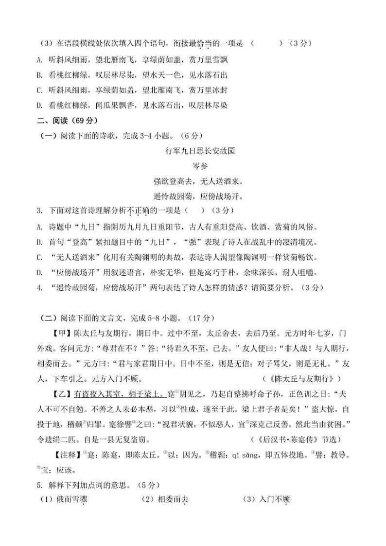 福建省厦门市第十中学2024~2025学年七年级(上)期中阶段性检测语文试卷(含答案)第2页
