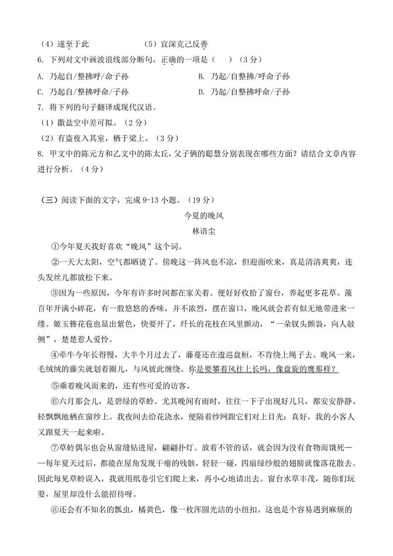 福建省厦门市第十中学2024~2025学年七年级(上)期中阶段性检测语文试卷(含答案)第3页