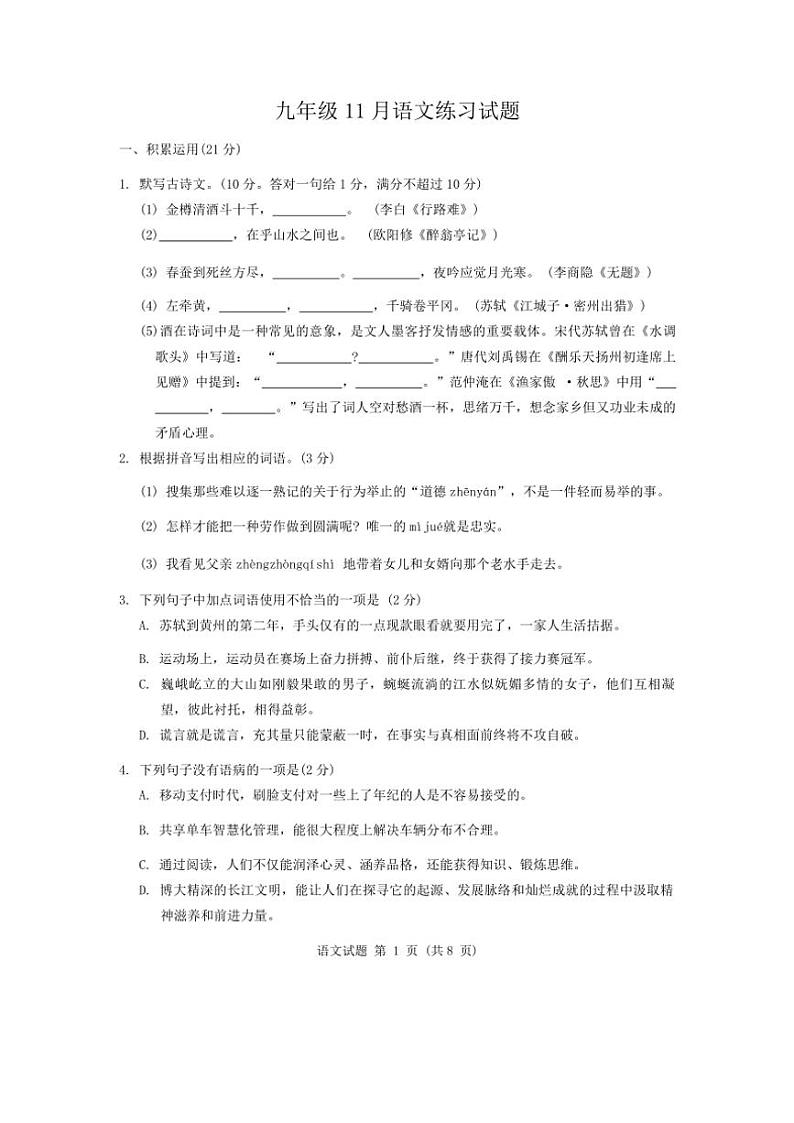 广东省中山市共进联盟2024~2025学年九年级(上)期中语文试卷(含答案)第1页