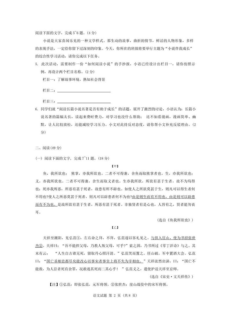 广东省中山市共进联盟2024~2025学年九年级(上)期中语文试卷(含答案)第2页