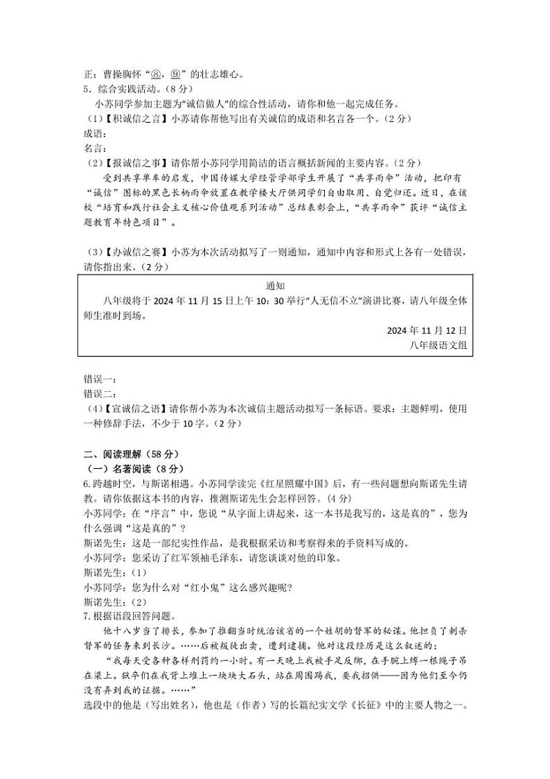江苏省扬州市高邮市2024~2025学年八年级(上)期中语文试卷(含答案)第2页