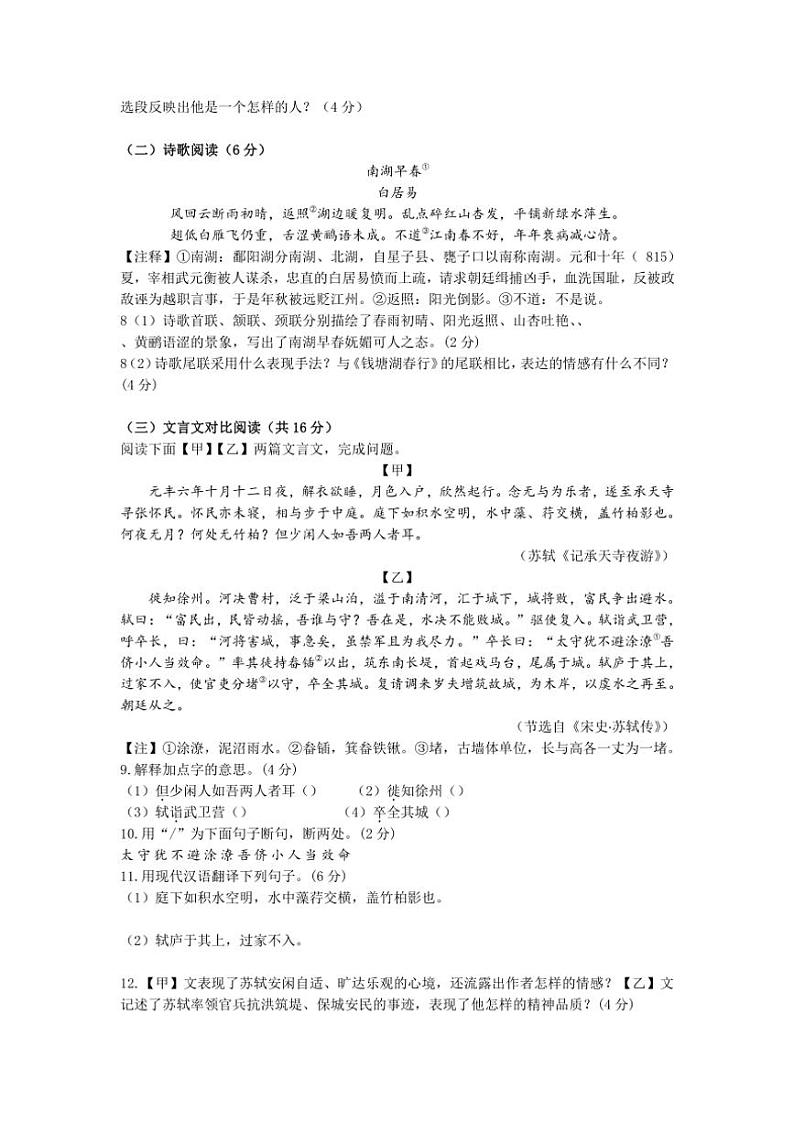 江苏省扬州市高邮市2024~2025学年八年级(上)期中语文试卷(含答案)第3页
