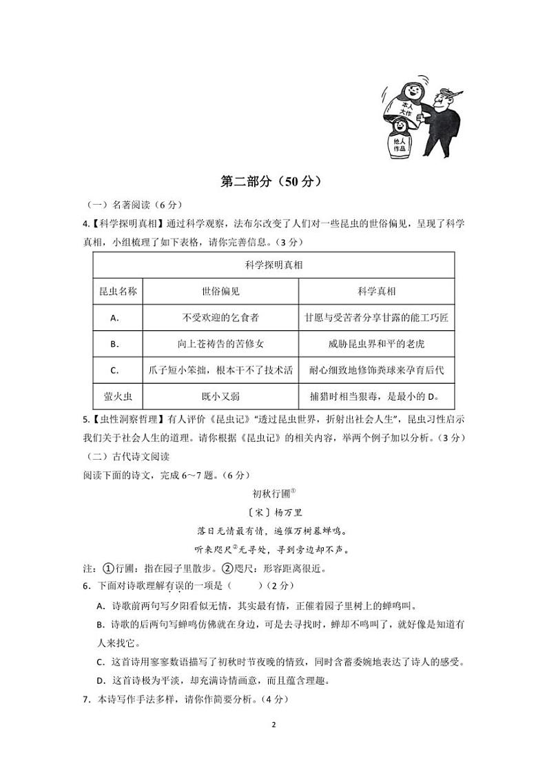 江苏省苏州市2024~2025学年八年级(上)语文12月考模拟卷(1)(含答案)第2页