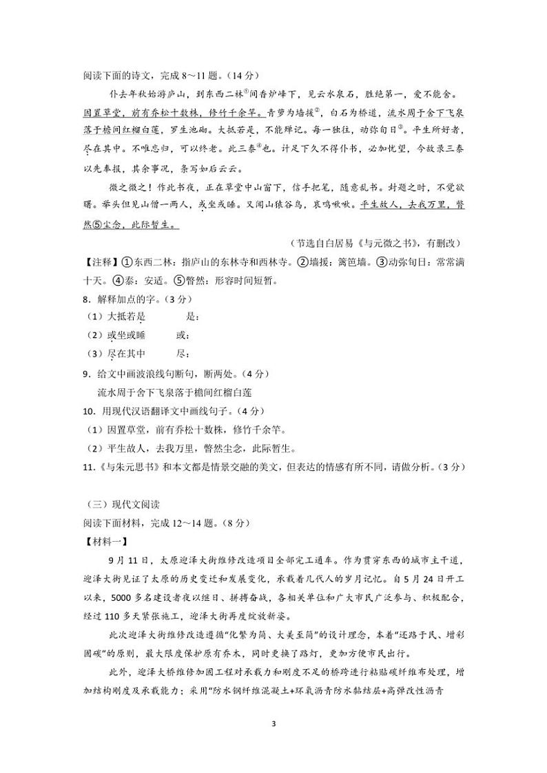 江苏省苏州市2024~2025学年八年级(上)语文12月考模拟卷(1)(含答案)第3页