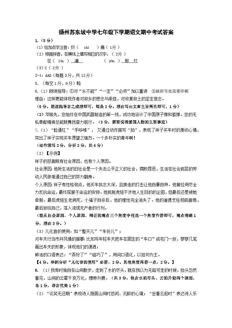 七下语文期中答案第1页