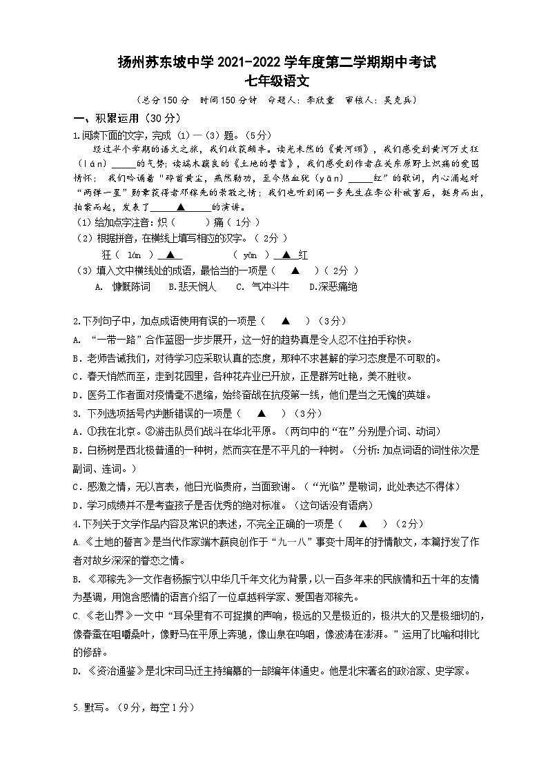 七下语文期中试卷第1页