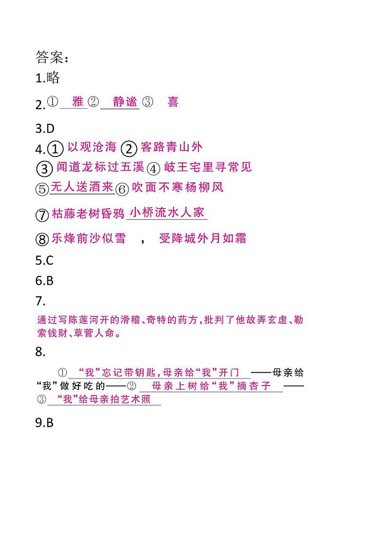 答案第1页