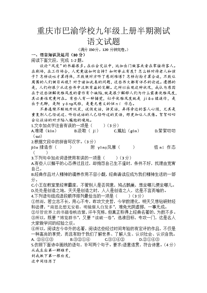 重庆市巴渝学校2024-2025学年九年级上学期期中考试语文试题第1页