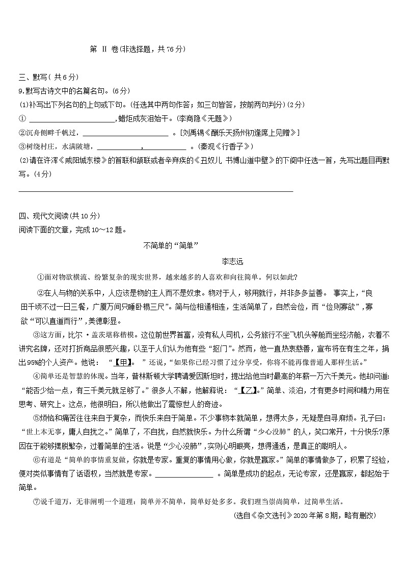四川省成都市第四十三中学2024-2025学年九年级上学期期中考试语文试题第3页