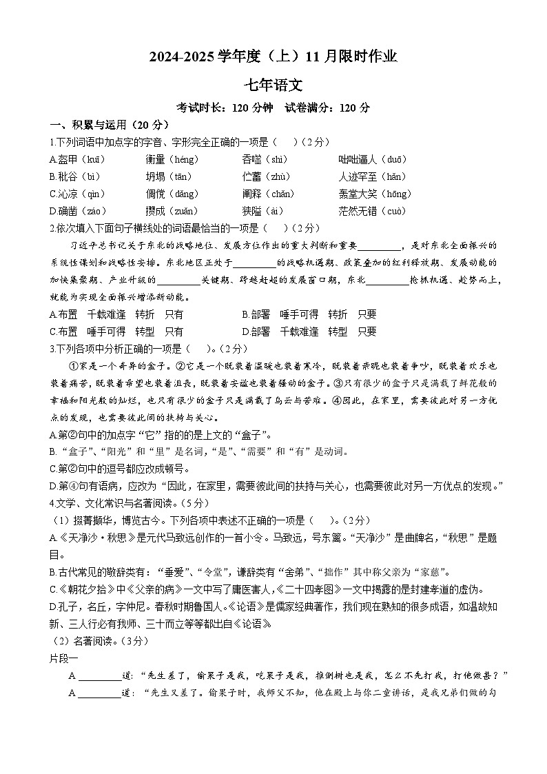 辽宁省鞍山市高新区2024-2025学年七年级上学期期中语文试题第1页