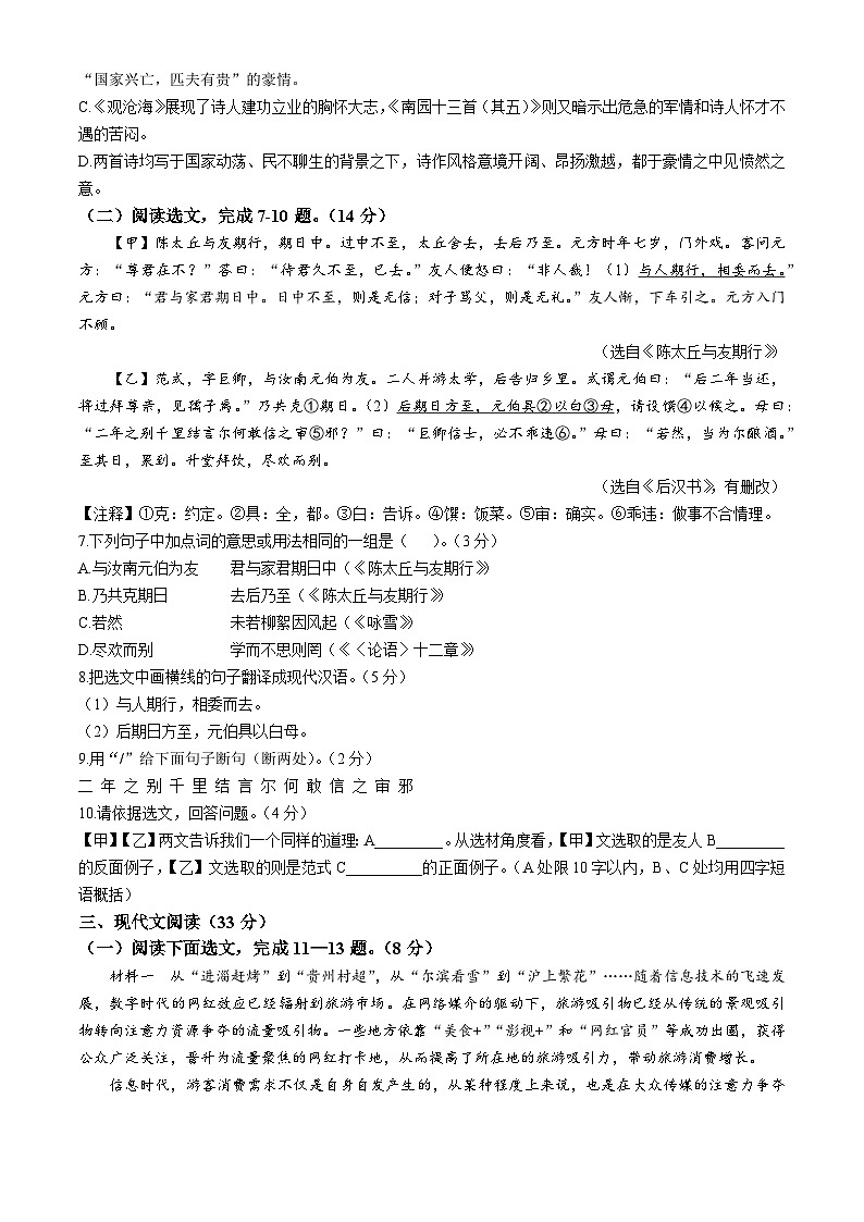 辽宁省鞍山市高新区2024-2025学年七年级上学期期中语文试题第3页