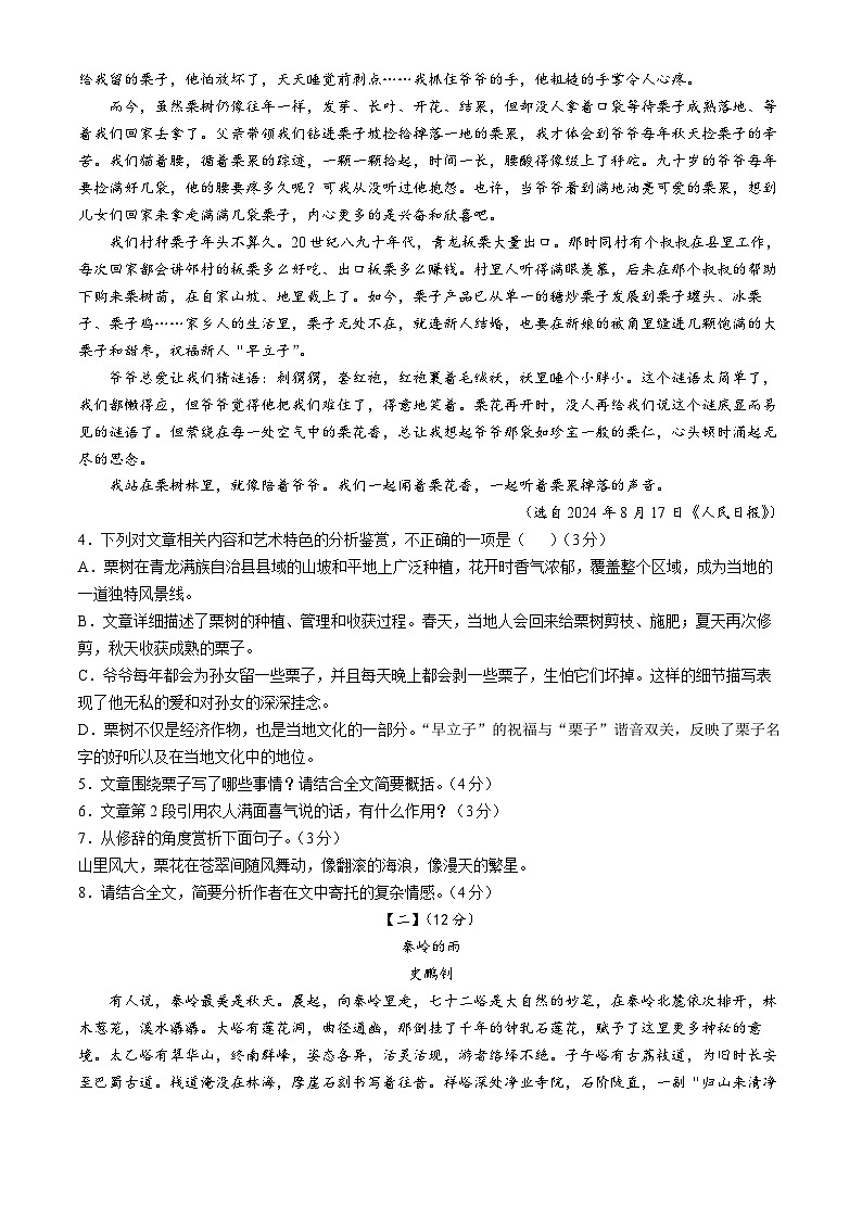 安徽省蚌埠市2024-2025学年七年级上学期期中语文试题第3页